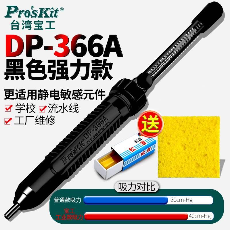 大号强力吸锡器拆焊吸嘴头弹手动真空防静电锡泵除焊锡枪DP-366A