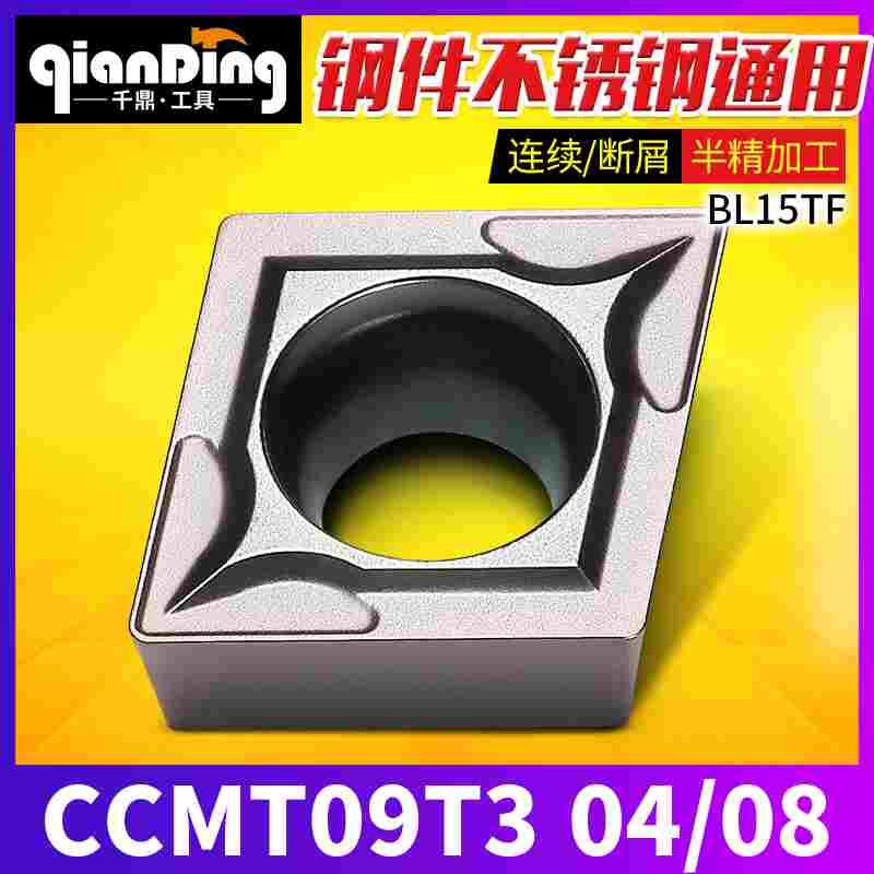 菱形数控内孔刀片CCMT09T304 SL 09T308钢件BL15不锈钢替代VP15TF