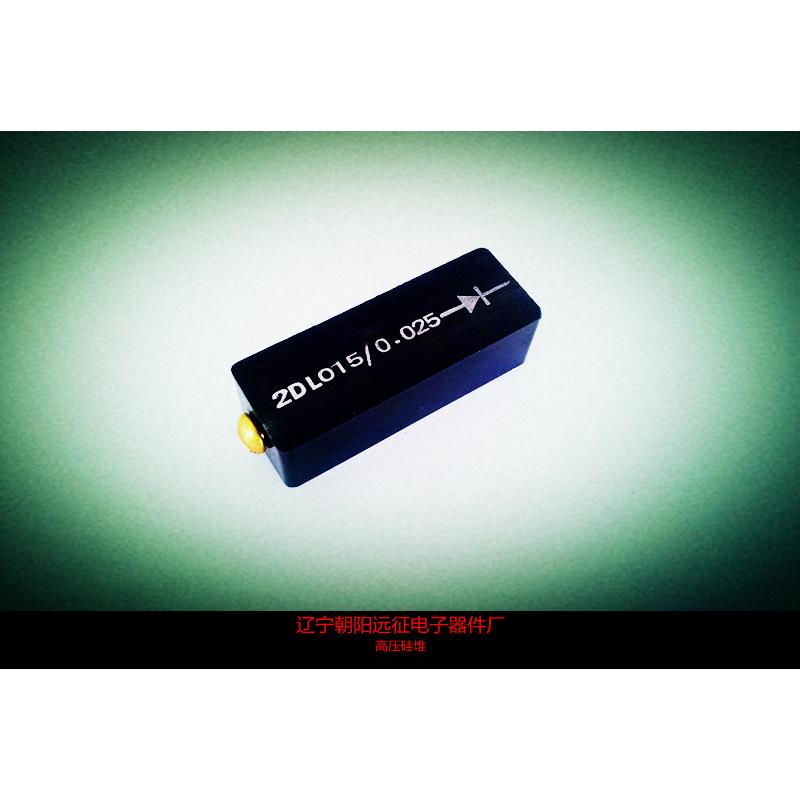 2DL 0.02A(20MA)/30KV高压硅堆  整流堆(90*25*18MM)