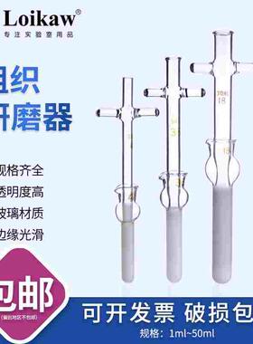 组织研磨器 1 2 510 15 20 30 50ml 玻璃匀浆器 规格齐全 可开票