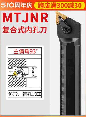楚傲数控刀杆三角镗孔刀S16Q-MTJNR16车刀杆小镗刀车刀93度内孔刀