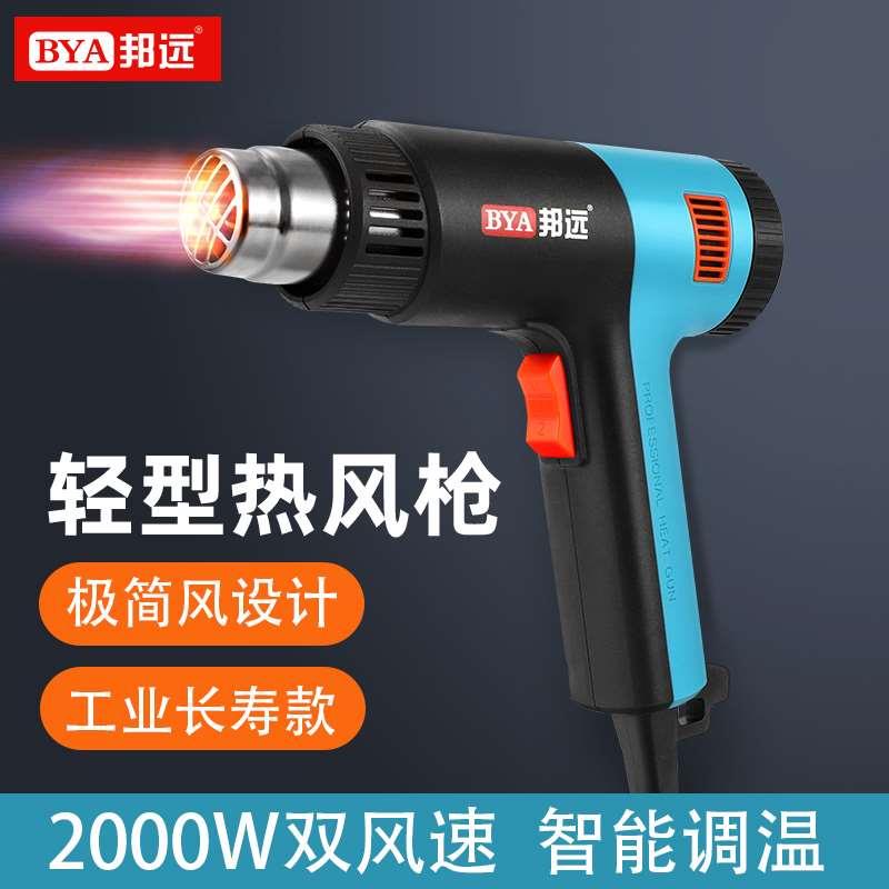 邦远极简设计小型热风枪2000W可调温大功率汽车贴膜热缩管热风筒