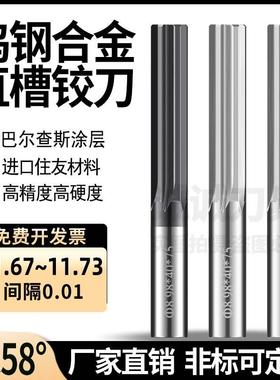 钨钢直槽铰刀合金铰刀11.67 11.68 11.69 11.7 11.71 11.72 11.73