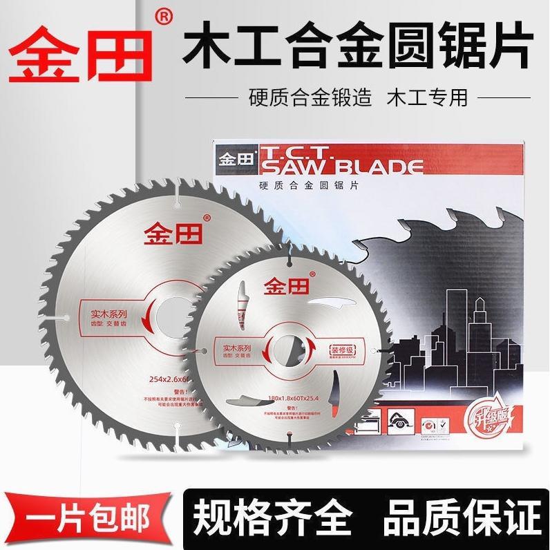 金田木工专用锯片正品4寸7寸8寸9寸10寸角磨机免漆板手提锯装修级图片