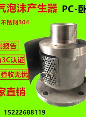 不锈钢泡沫产生器PC4/PC8/PC16泡沫发生器/PC24泡沫产生器