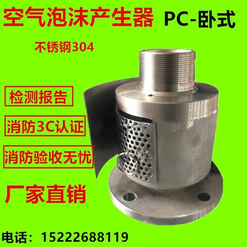 不锈钢泡沫产生器PC4/PC8/PC16泡沫发生器/PC24泡沫产生器