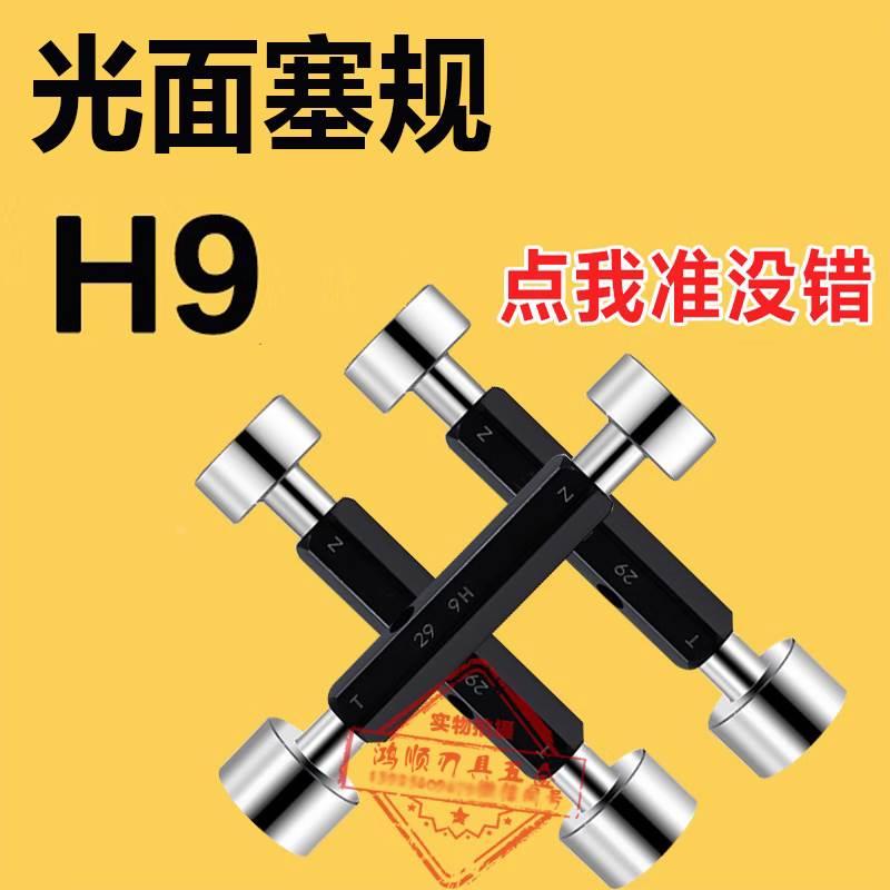 H9光面塞规量规孔塞规圆规3/4/5/6/8/10/13/15/14-50光滑塞规H9H8