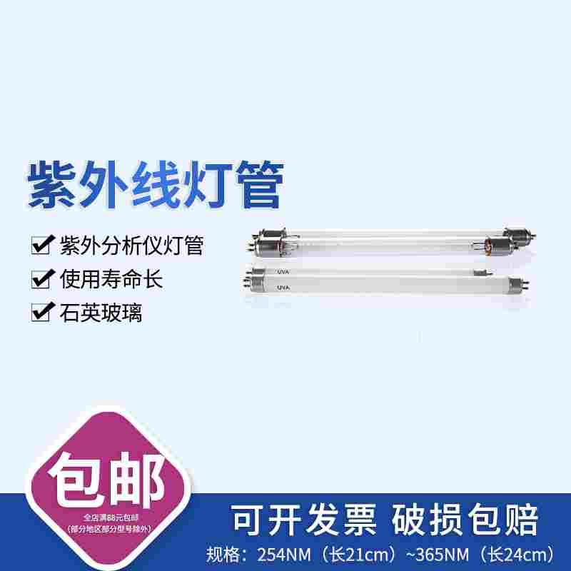 三用紫外线分析仪灯管 三用紫外检测仪灯管254nm 365nm