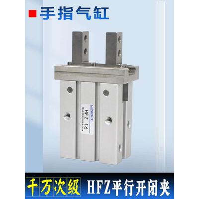 手指气缸HFZ HFY HFR10 16 20 25 32气动平行夹180度开闭夹长行程