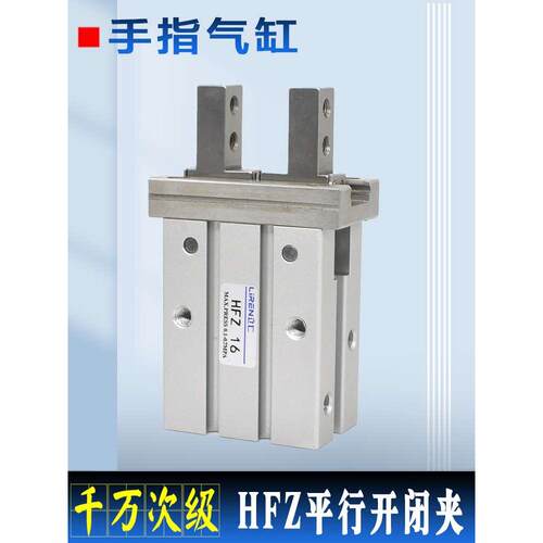 手指气缸HFZ HFY HFR10 16 20 25 32气动平行夹180度开闭夹长行程