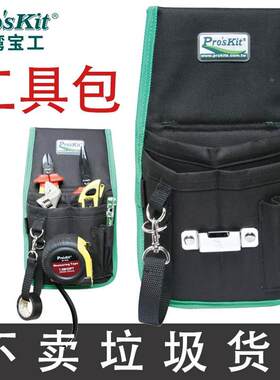 宝工电工包工具包专用ST-5208斜挎腰带腰包加厚耐磨多功能Proskit