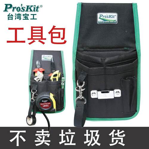 宝工电工包工具包专用ST-5208斜挎腰带腰包加厚耐磨多功能Proskit