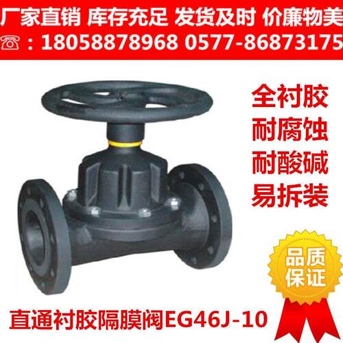 EG46J-10手动直通式衬胶隔膜阀 耐腐蚀耐酸碱污水电厂专用DN40 50
