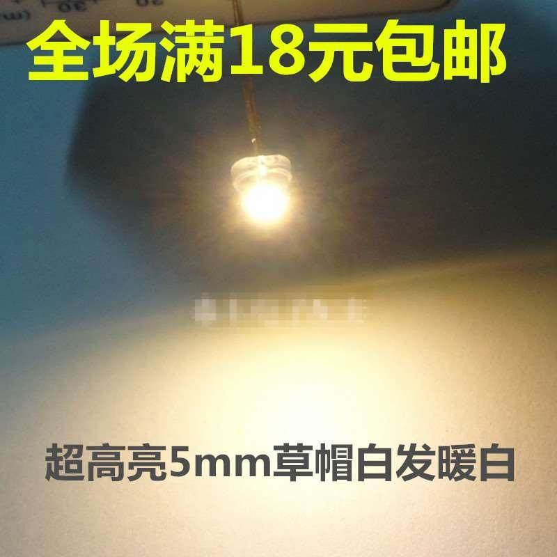 10颗 F5草帽白发暖白 4.8mm暖白led灯珠散光暖白发光二极管高亮,宠物/宠物食品及用品,宠物推车,淘宝优惠券,粉丝福利购,淘宝优惠卷
