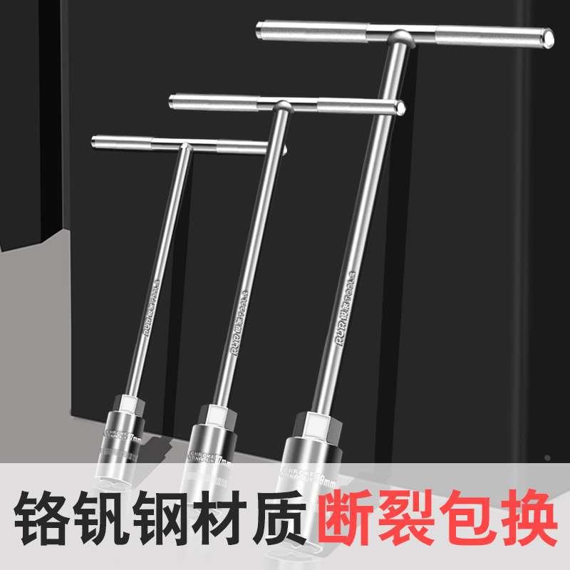 手动t型套筒扳手丁字外六角扳手6/7/8/10/14/17/19mm汽修工具大全