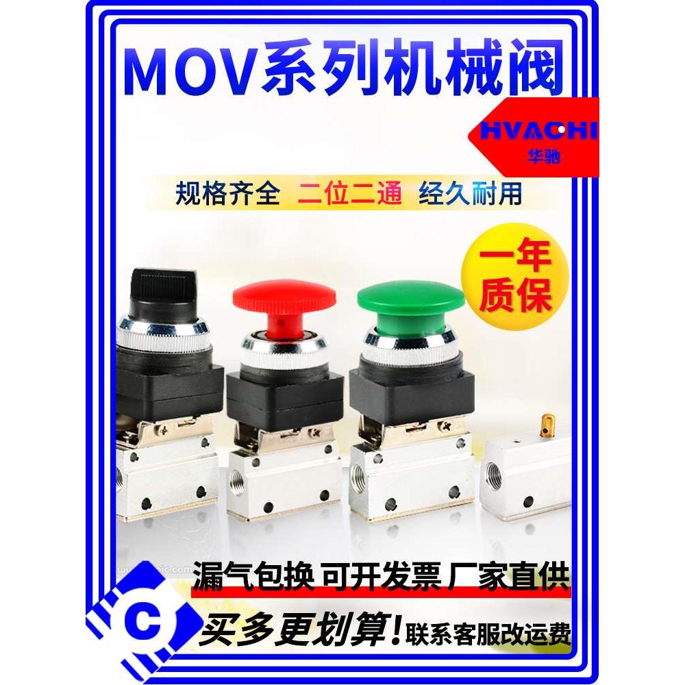 二位二通机械阀MOV-01/02/03A手动气控阀321R\PP\PPL\PB\EB开关TB