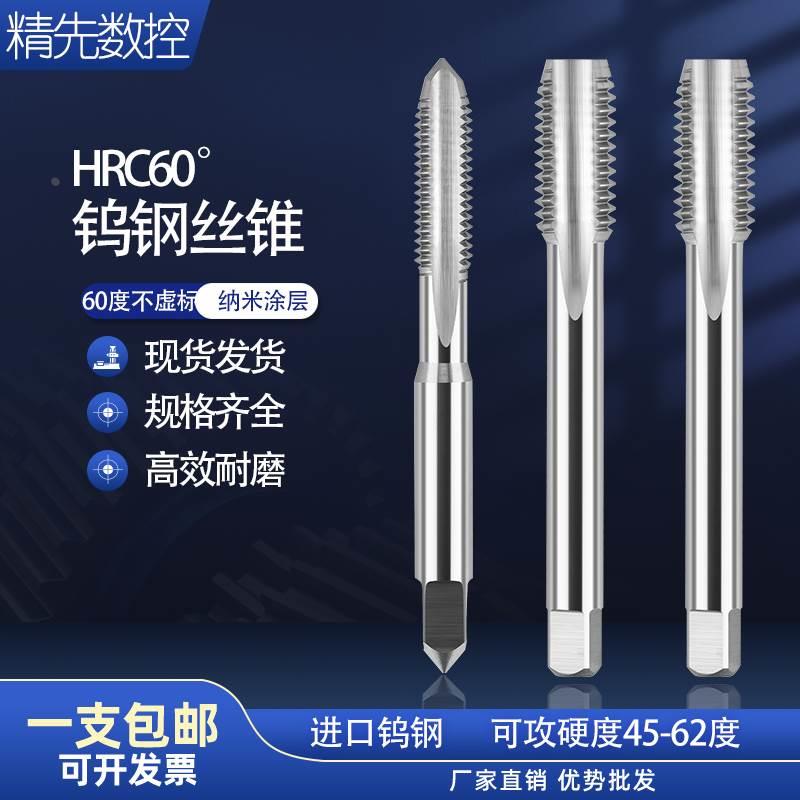 硬质合金丝锥超硬挤压直槽加硬乌钢整体钨钢丝攻M2M3M4M5M6M8M10