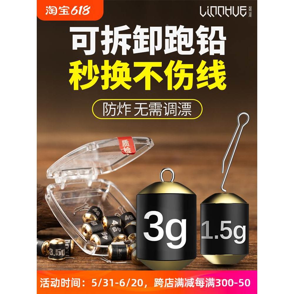 粼湖跑铅坠可拆卸滑铅抗走水活动铅坠铅皮防走水快速快拆滑动跑铅