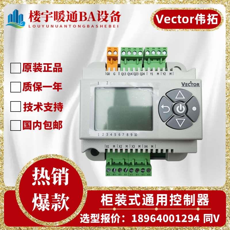 原装VECTOR伟拓TCI-C11/TCI-C22-0 C14系列DDC柜装式通用IP控制器