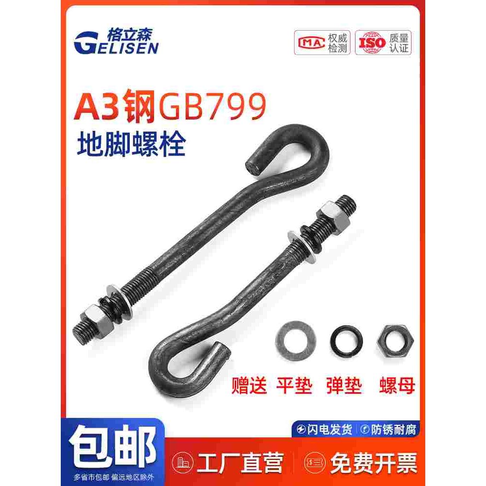 GLS 9字型地脚螺丝GB799预埋螺杆塔吊地脚螺栓M12M16M20M22-M42