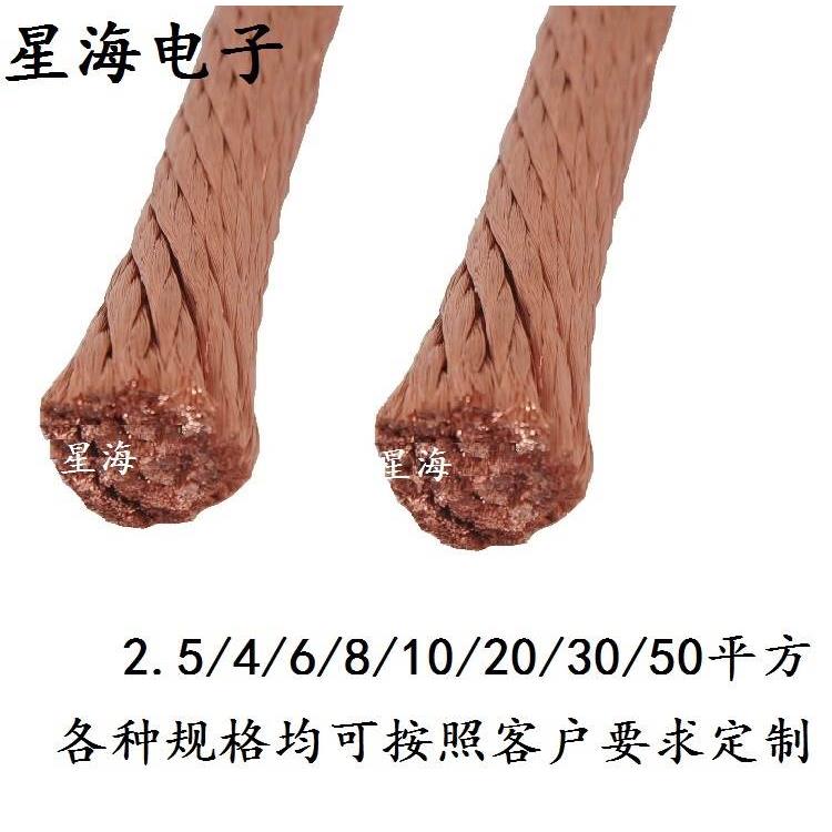 2.5平方/4平方/6平方裸铜线 铜绞线 10/20平方接地线 圆铜导线带