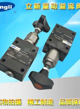 立新电磁直动溢流阀 DBDS6G10/10/2 DBDH6G10/20/2 DBDA6G10/20/2