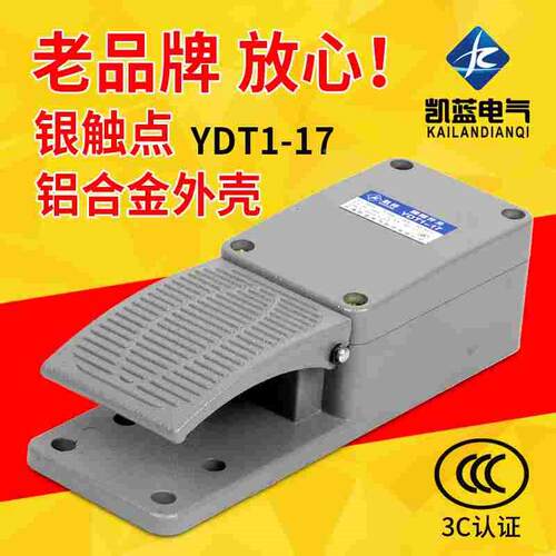 脚踏开关 YDT1-17 脚踩开关 铝壳 内配KH9011芯 银点高品质