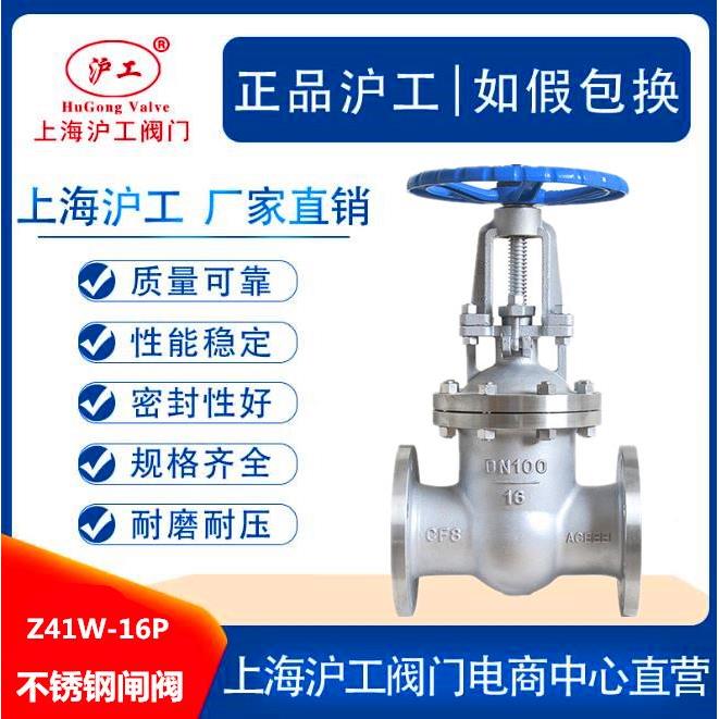 上海沪工精工良工阀门304不锈钢闸阀Z41W-16P法兰明杆闸阀DN100