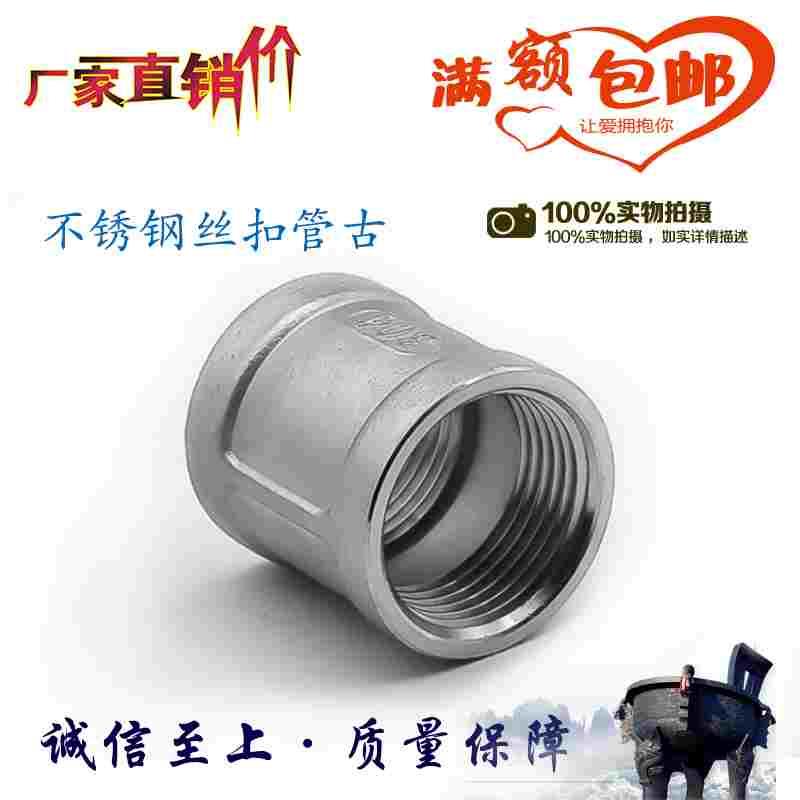 304不锈钢内丝直通/管古 不锈钢内丝管箍 不锈钢内牙直接4分1寸