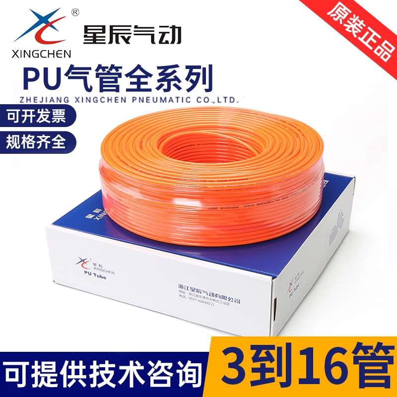 星辰气动气管3*2气动元件PU6X4空压机耐高压8管10 12 14 16