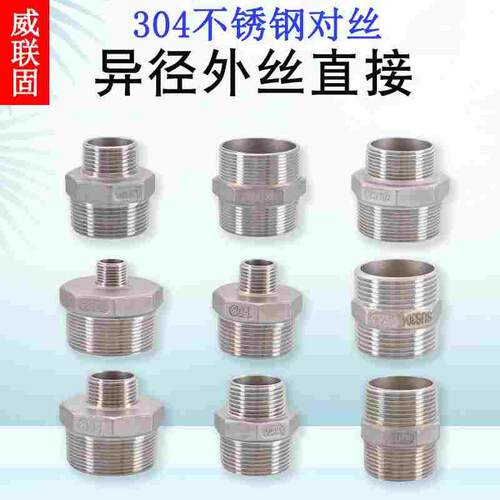 304不锈钢大口径外丝直接变径4分6分1寸转1.2寸1.5寸2寸异径对丝