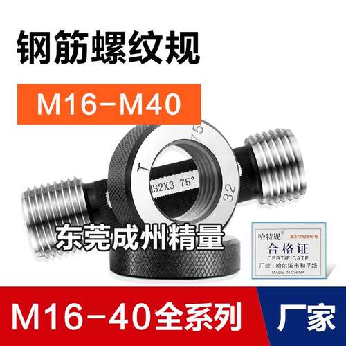 钢筋套筒量规 螺纹环规 通止规16 18 20 22 24 26 28 32 36 40