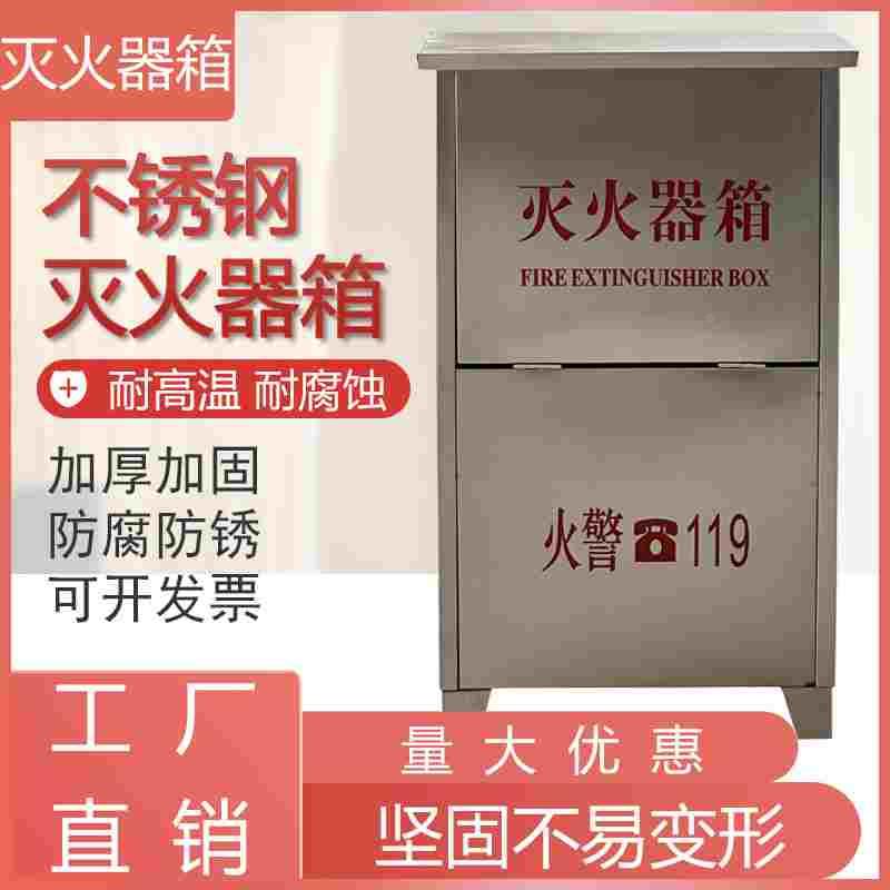不锈钢灭火器箱2只装加厚商场酒店干粉消防灭火器放置箱4kg/8公斤