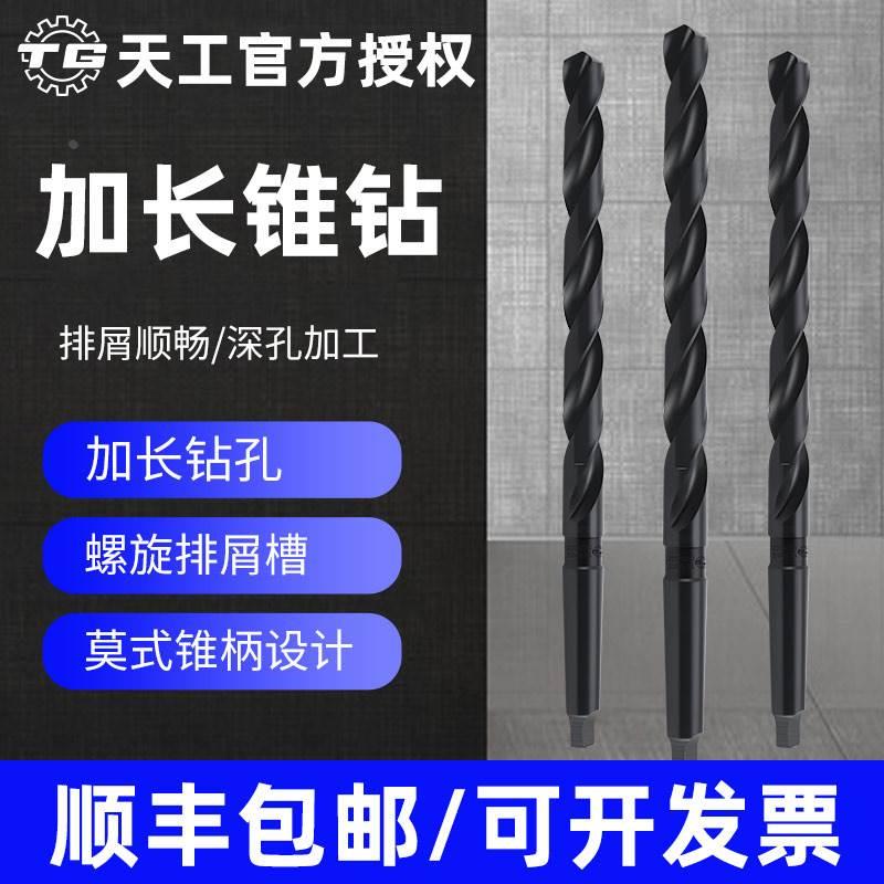 天工加长锥钻 锥柄麻花钻头37 38 39 40 41 42 43 45 46 47 48 50图片