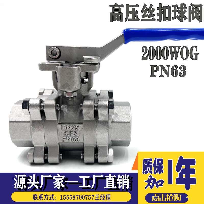 2000WOG高压手动球阀PN64不锈钢304内螺纹三片式丝扣焊接316L