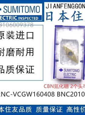 日本住友CBN氮化硼刀片2NC-VCGW160408 BNC2010 高硬料2个头可用