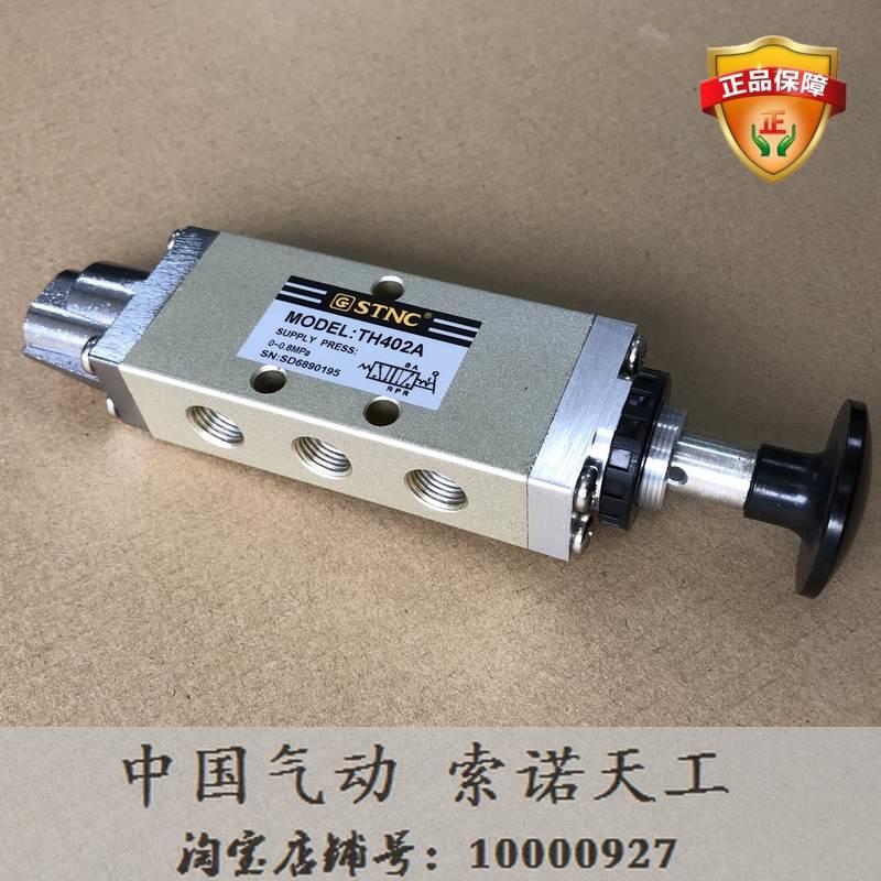【STNC索诺天工】手拉阀TH402A /二位五通/自动弹出/2分1/4