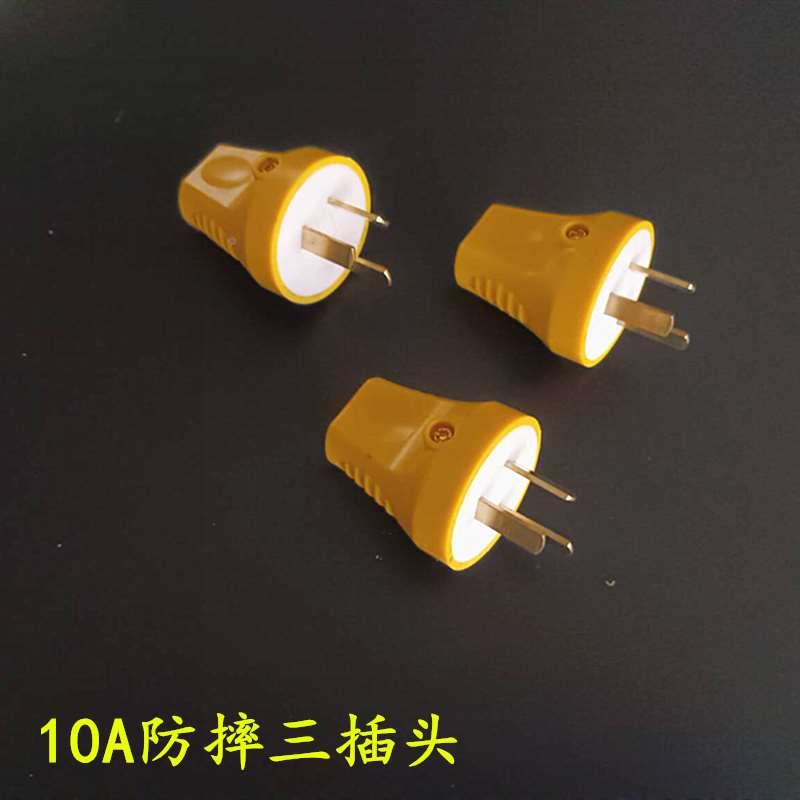 电源家用三脚插头10A三插头三项插头电源接头三插头三杆插头