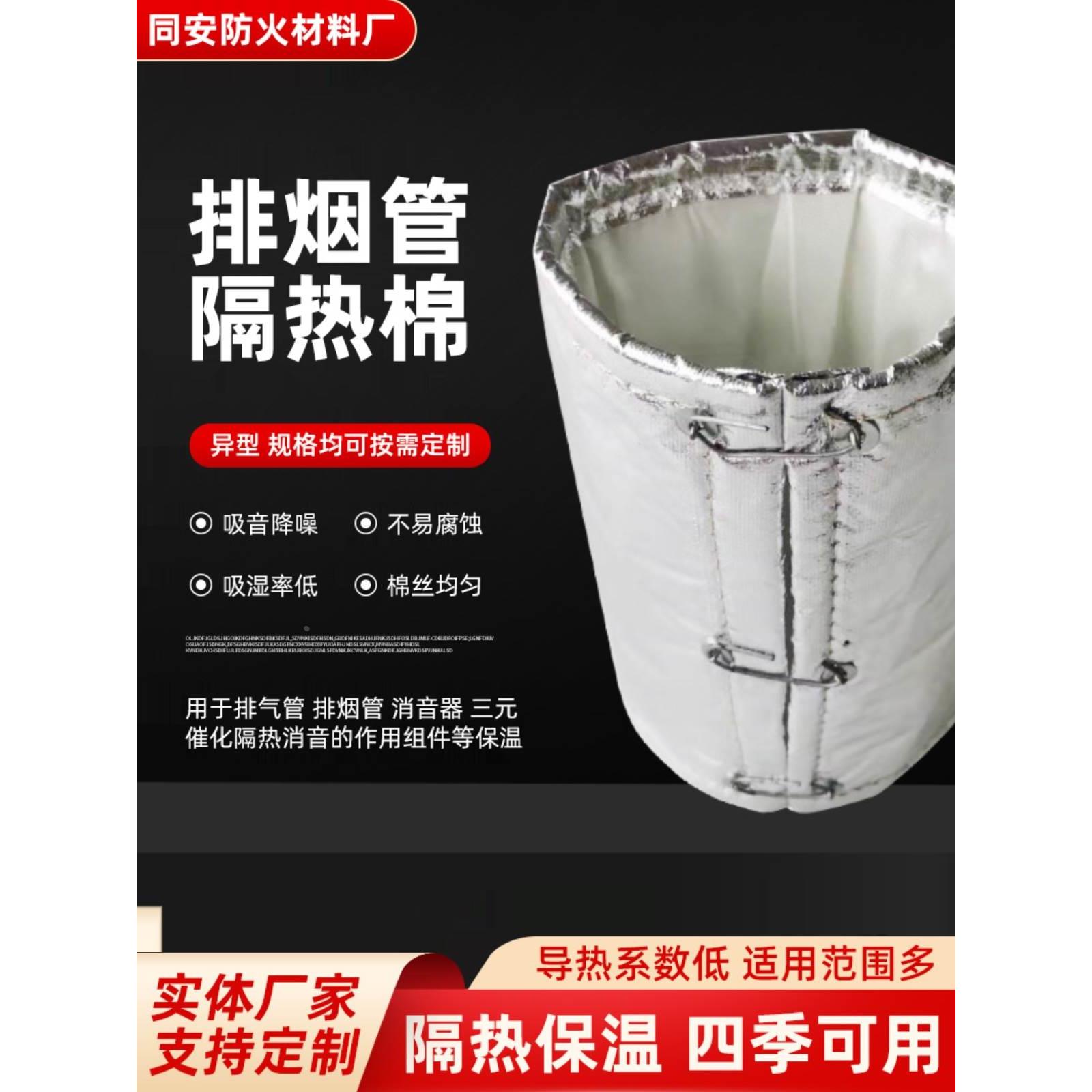 汽车货车收割机烟筒耐高温排气管消音阻燃隔热棉保温防烫防火棉被