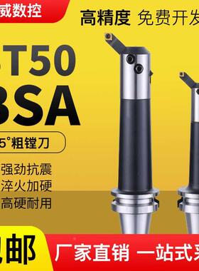 BSA斜插45度粗镗刀柄 高精度 BT50-BSA25/30/38/42/50/62/ 72/ 90