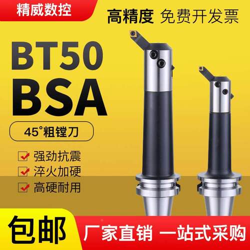 BSA斜插45度粗镗刀柄 高精度 BT50-BSA25/30/38/42/50/62/ 72/ 90