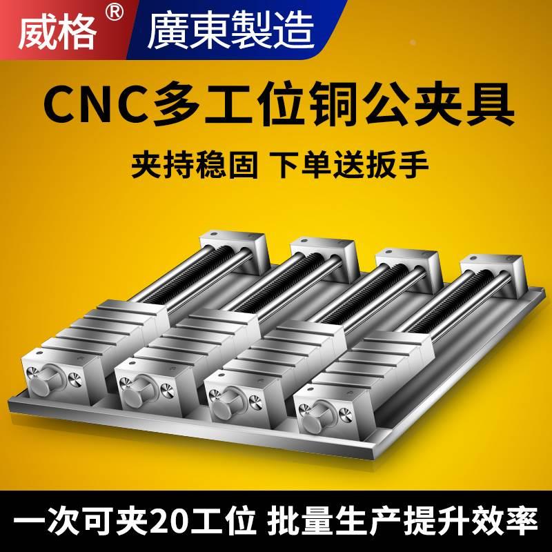cnc多工位铜公夹具平口钳加工中心高精度电脑锣磨床虎钳批士台钳