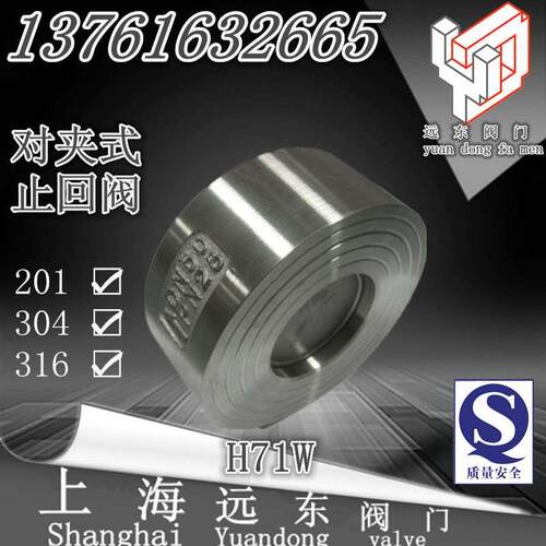 H71W对夹式止回阀/升降式止回阀/不锈钢止回阀DN15~200