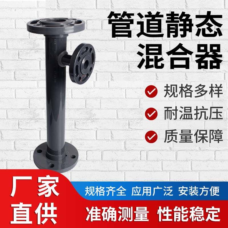 管道混合器化工UPVC/CPVC 碳钢衬氟不锈钢玻璃钢螺旋加药SK型静态