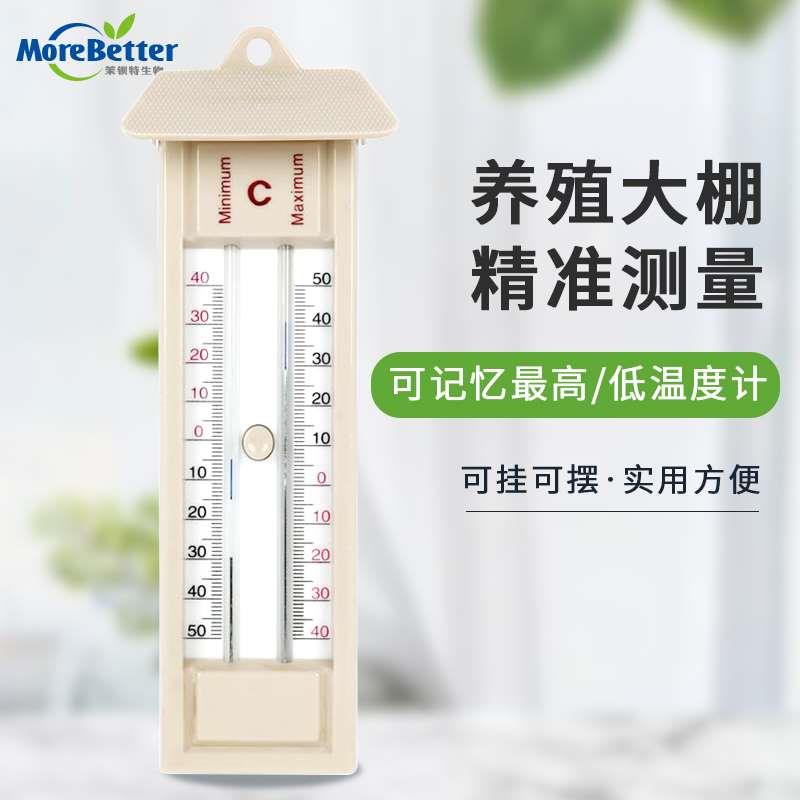 室内外高低寒暑表 温室大棚专用高低温度计 大棚记录温度计