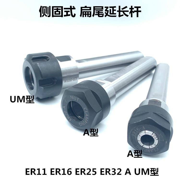 侧固式延长杆SL16-ER16A SL20 SL25-ER25UM ER32UM-100ER20A SL40