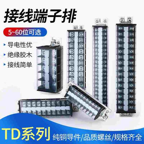 接线端子排TD15/20/30/60A-10/25/40位导轨组合接线排电线连接器