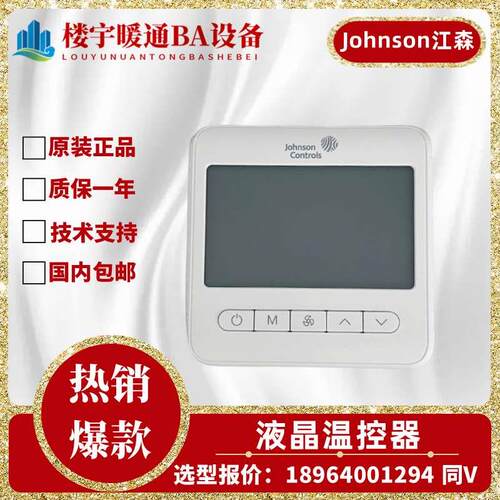 原装Johnson/江森T7300-TF60-9KS0液晶温控器面板T7700-TF60-9KS0
