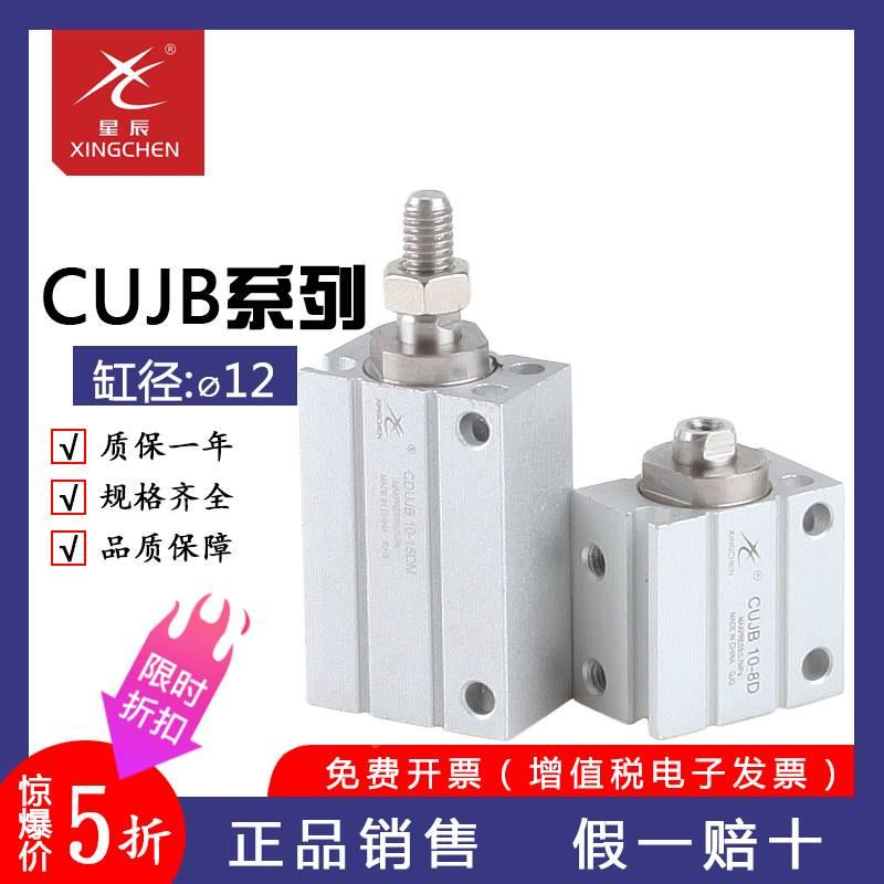 星辰气缸CDUJB12-10DM CUJB12-15D CUJB12-20 CDUJB12-25D CUJB12