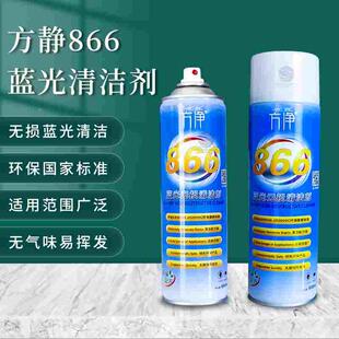方净866蓝光无损清洁剂 像头蓝光清洗 像头修复 无损蓝光 无气味